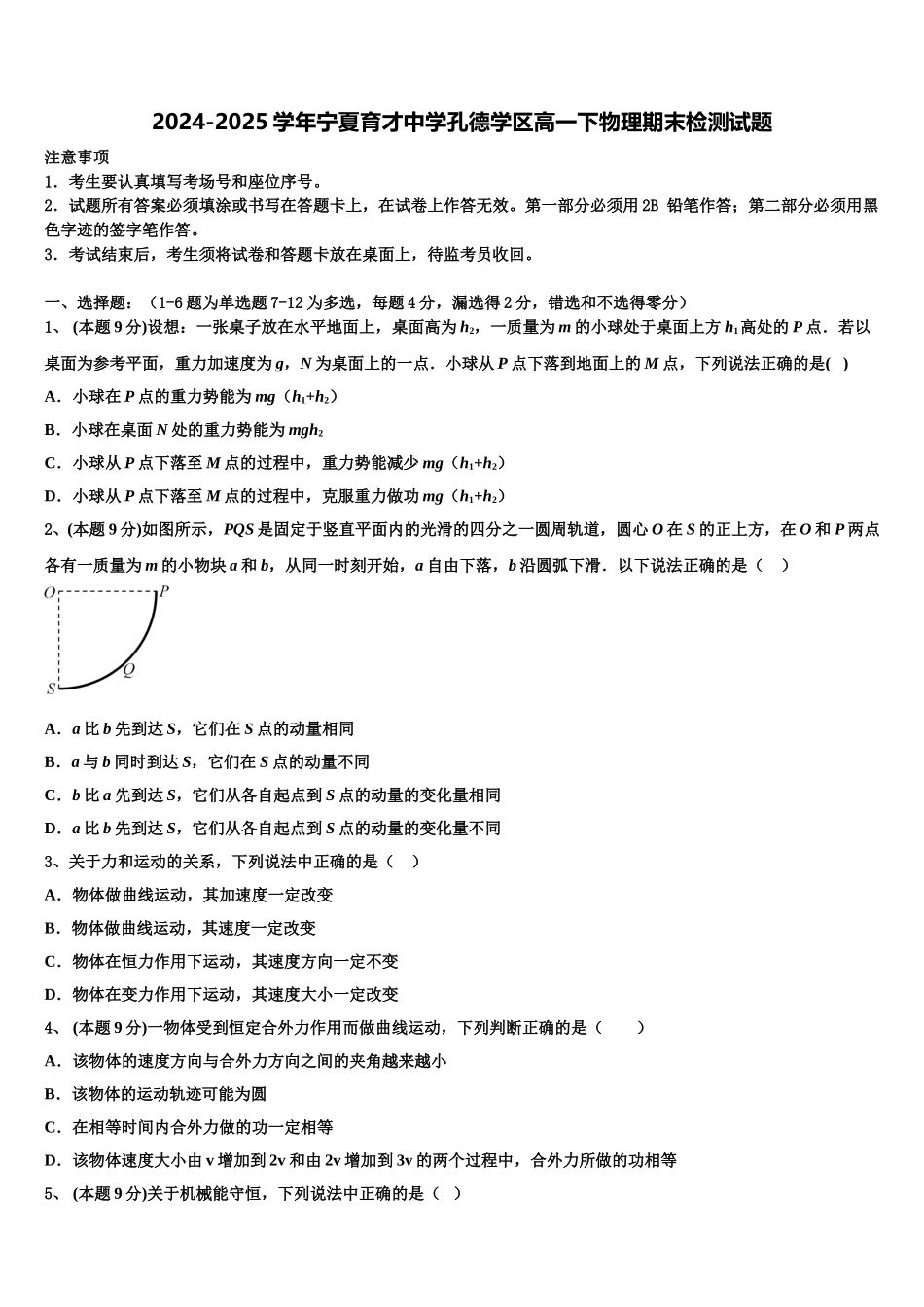 2024-2025学年宁夏育才中学孔德学区高一下物理期末检测试题含解析_第1页