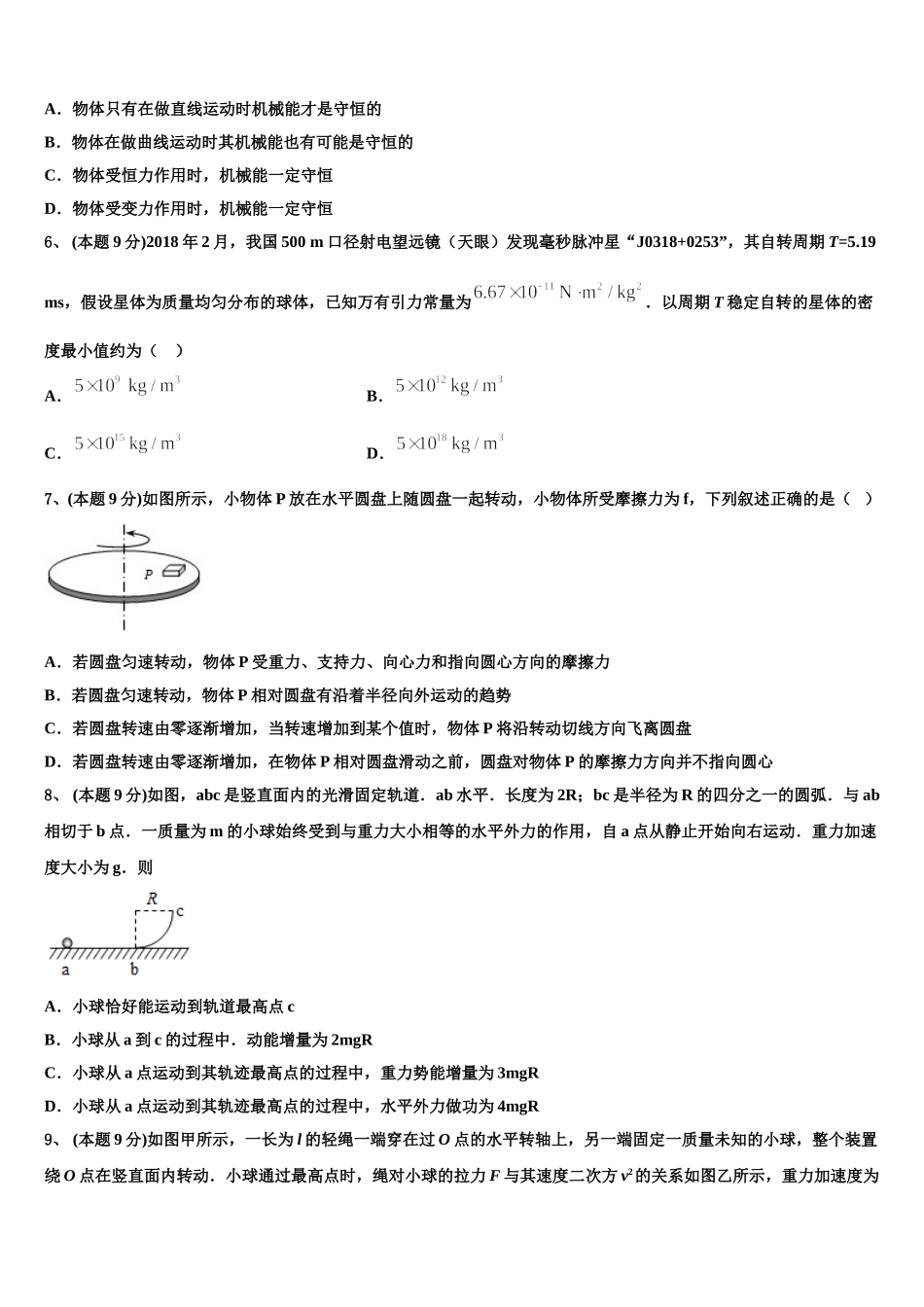2024-2025学年宁夏育才中学孔德学区高一下物理期末检测试题含解析_第2页