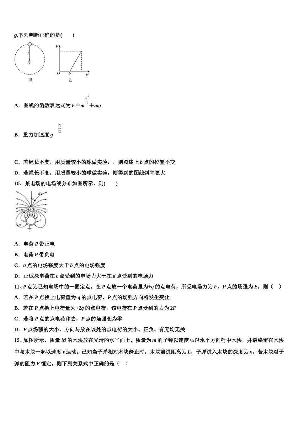 2024-2025学年宁夏育才中学孔德学区高一下物理期末检测试题含解析_第3页