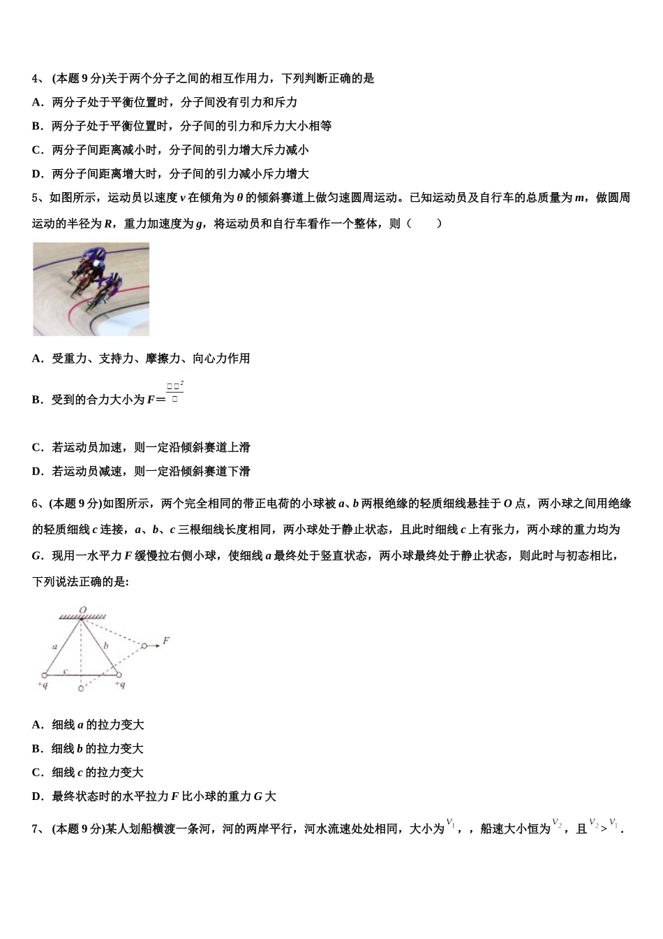 宁夏回族自治区长庆高级中学2025届物理高一第二学期期末考试试题含解析_第2页