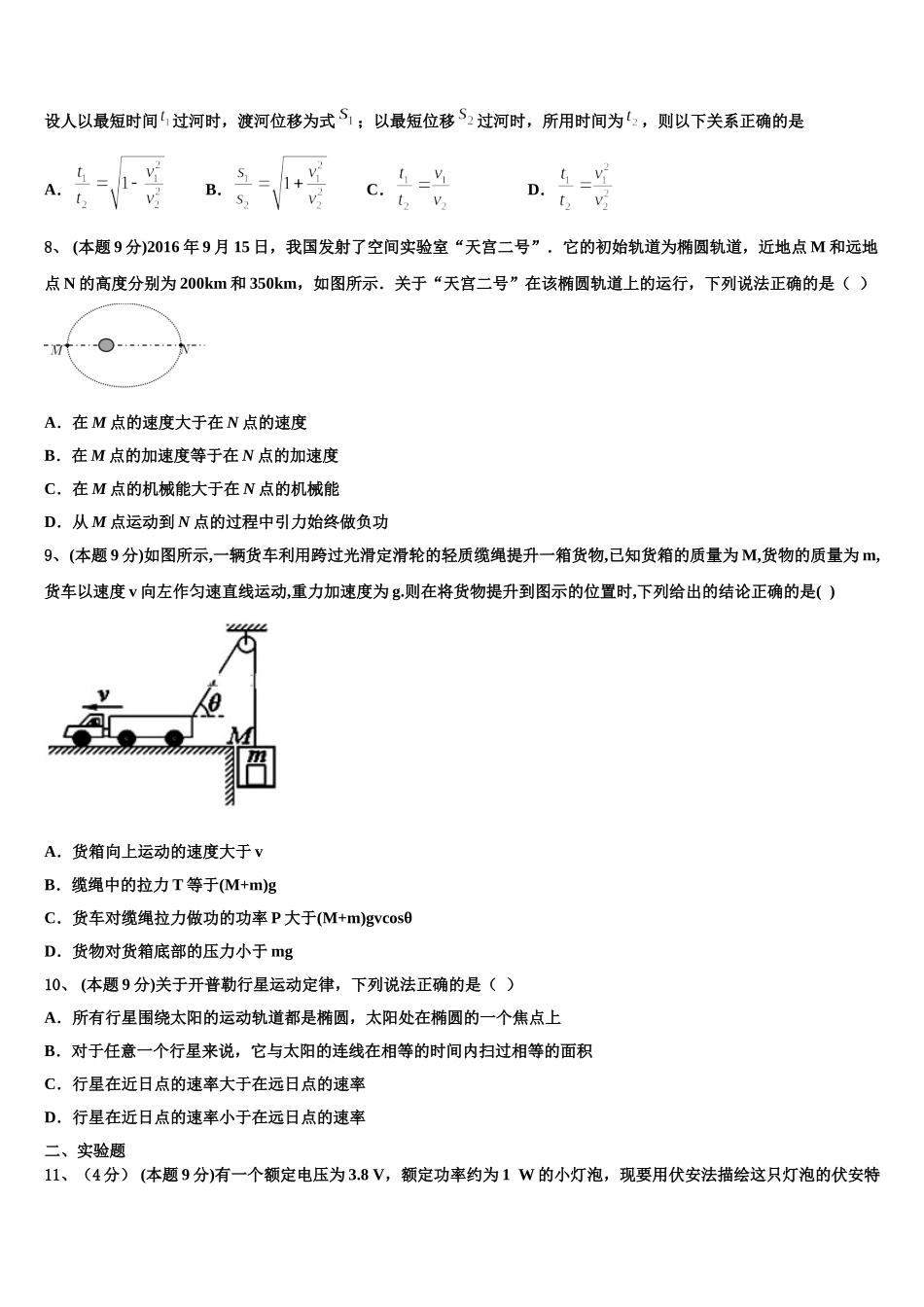 宁夏回族自治区长庆高级中学2025届物理高一第二学期期末考试试题含解析_第3页