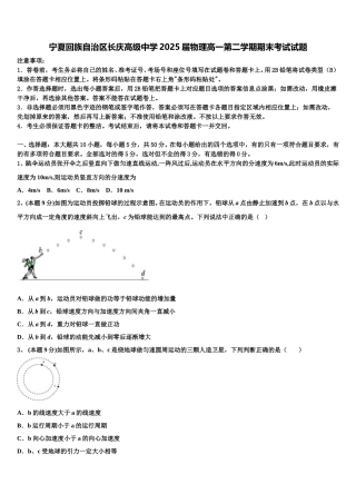 宁夏回族自治区长庆高级中学2025届物理高一第二学期期末考试试题含解析