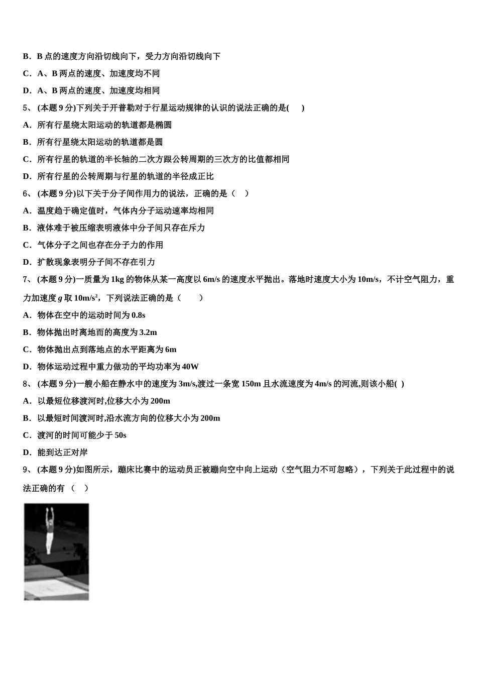 宁夏银川市兴庆区育才中学勤行学区2025届物理高一下期末质量跟踪监视模拟试题含解析_第2页