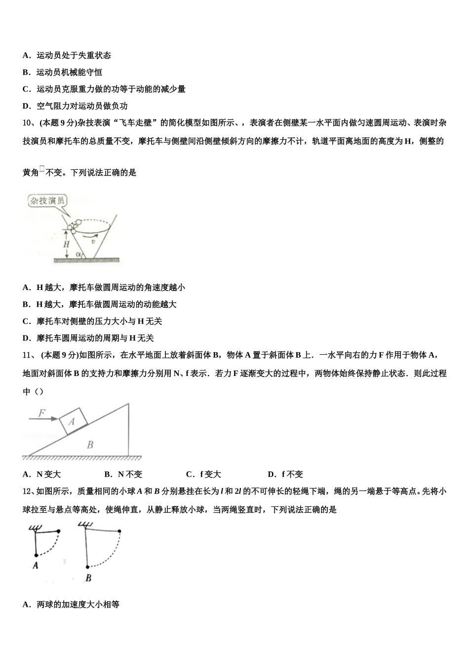 宁夏银川市兴庆区育才中学勤行学区2025届物理高一下期末质量跟踪监视模拟试题含解析_第3页
