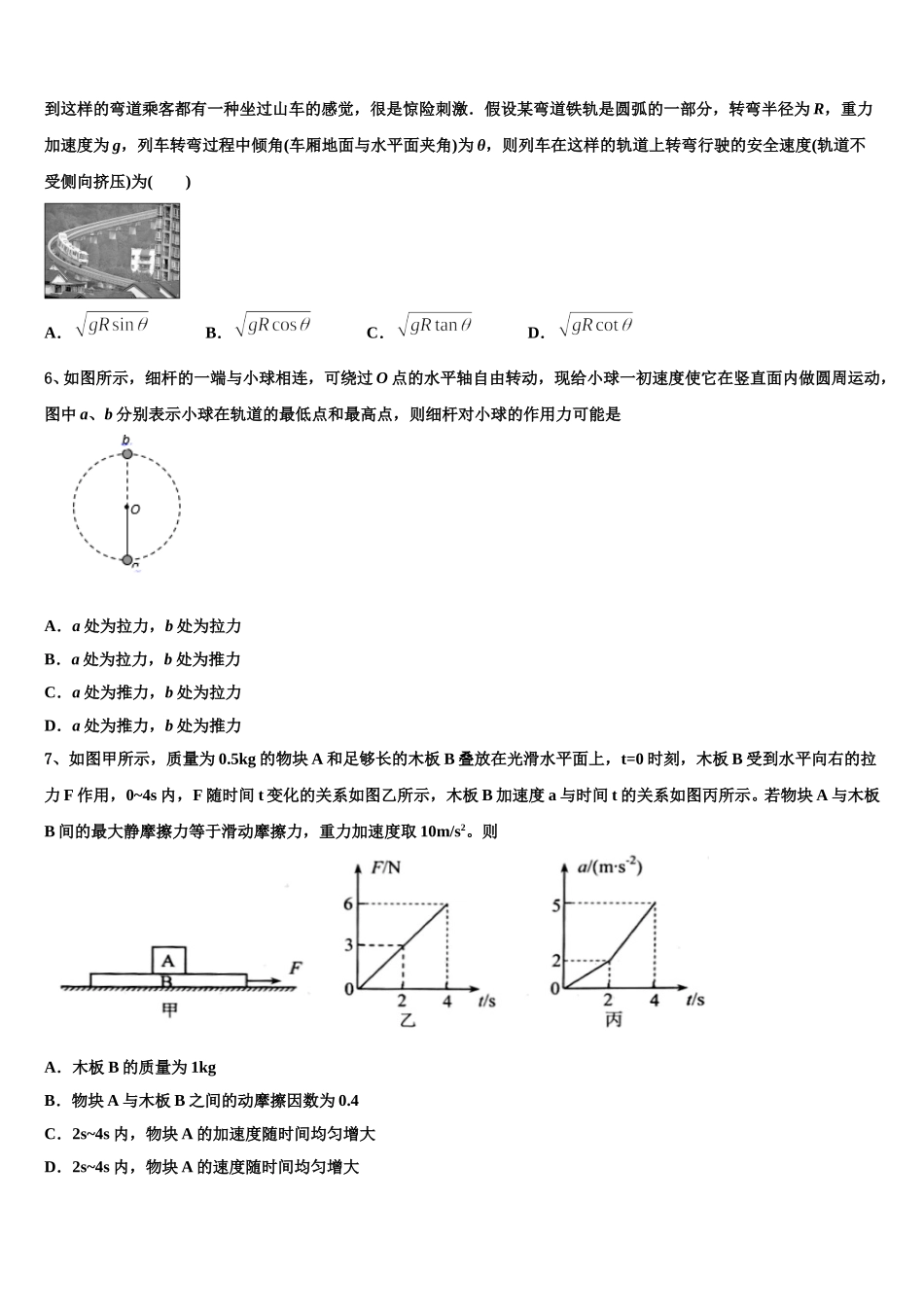 2025年宁夏自治区育才中学高一下物理期末达标检测模拟试题含解析_第2页