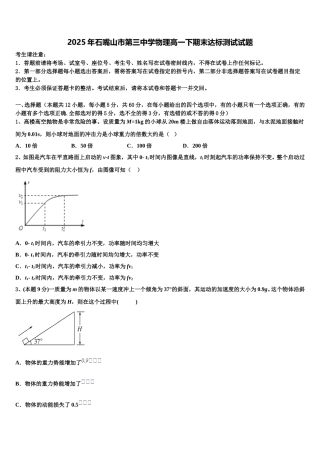 2025年石嘴山市第三中学物理高一下期末达标测试试题含解析