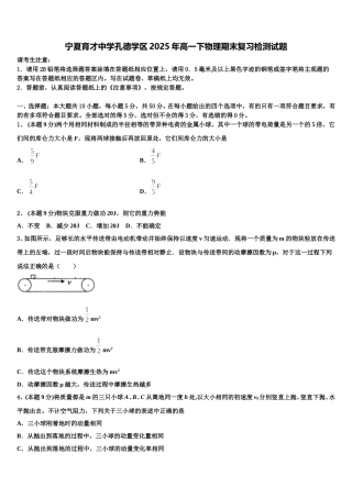 宁夏育才中学孔德学区2025年高一下物理期末复习检测试题含解析