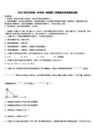 2025年中卫市第一中学高一物理第二学期期末统考模拟试题含解析