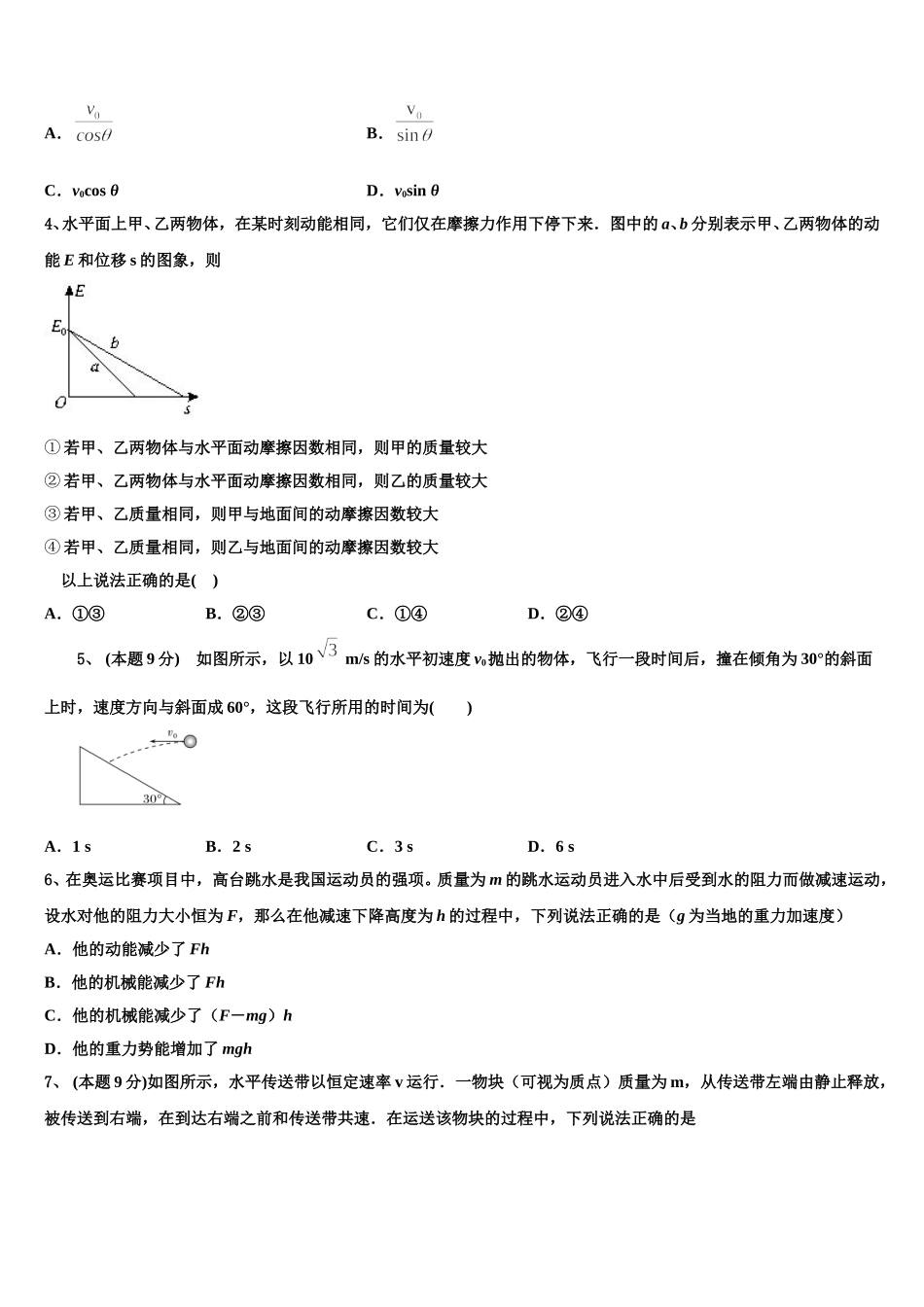 2025年宁夏大学附中高一物理第二学期期末联考试题含解析_第2页