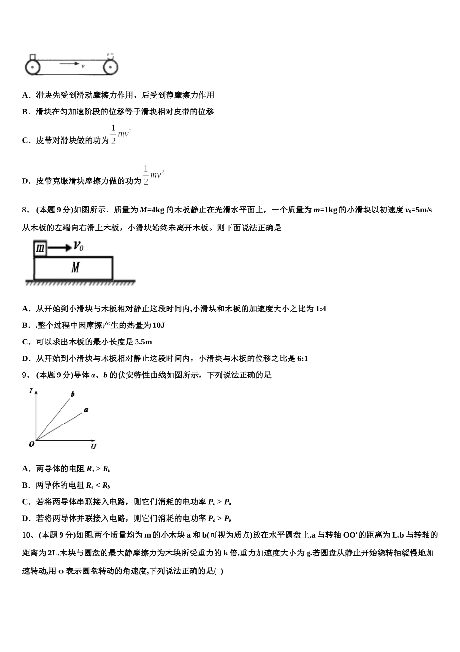 2025年宁夏大学附中高一物理第二学期期末联考试题含解析_第3页