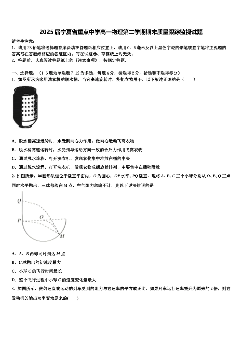2025届宁夏省重点中学高一物理第二学期期末质量跟踪监视试题含解析_第1页