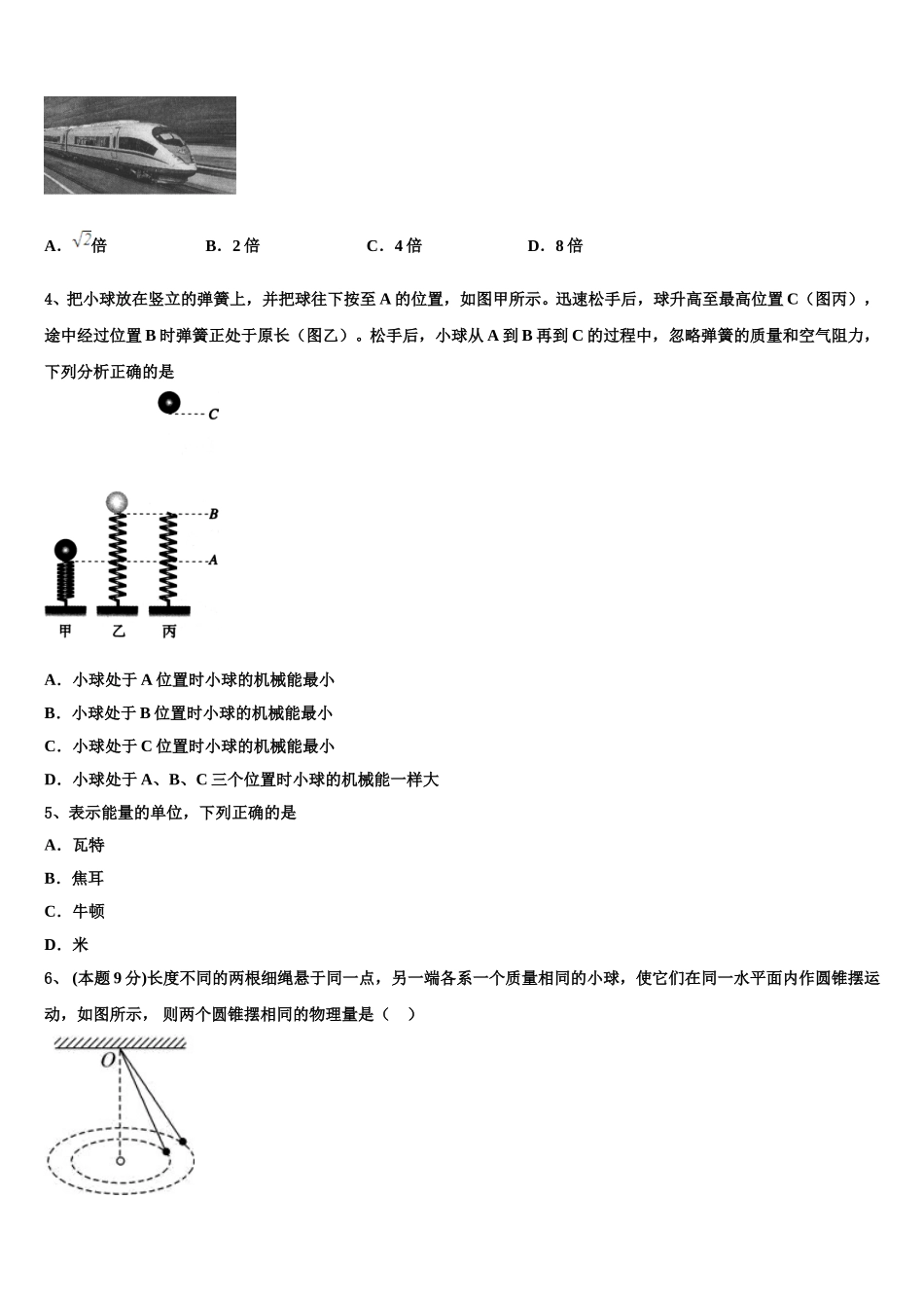 2025届宁夏省重点中学高一物理第二学期期末质量跟踪监视试题含解析_第2页