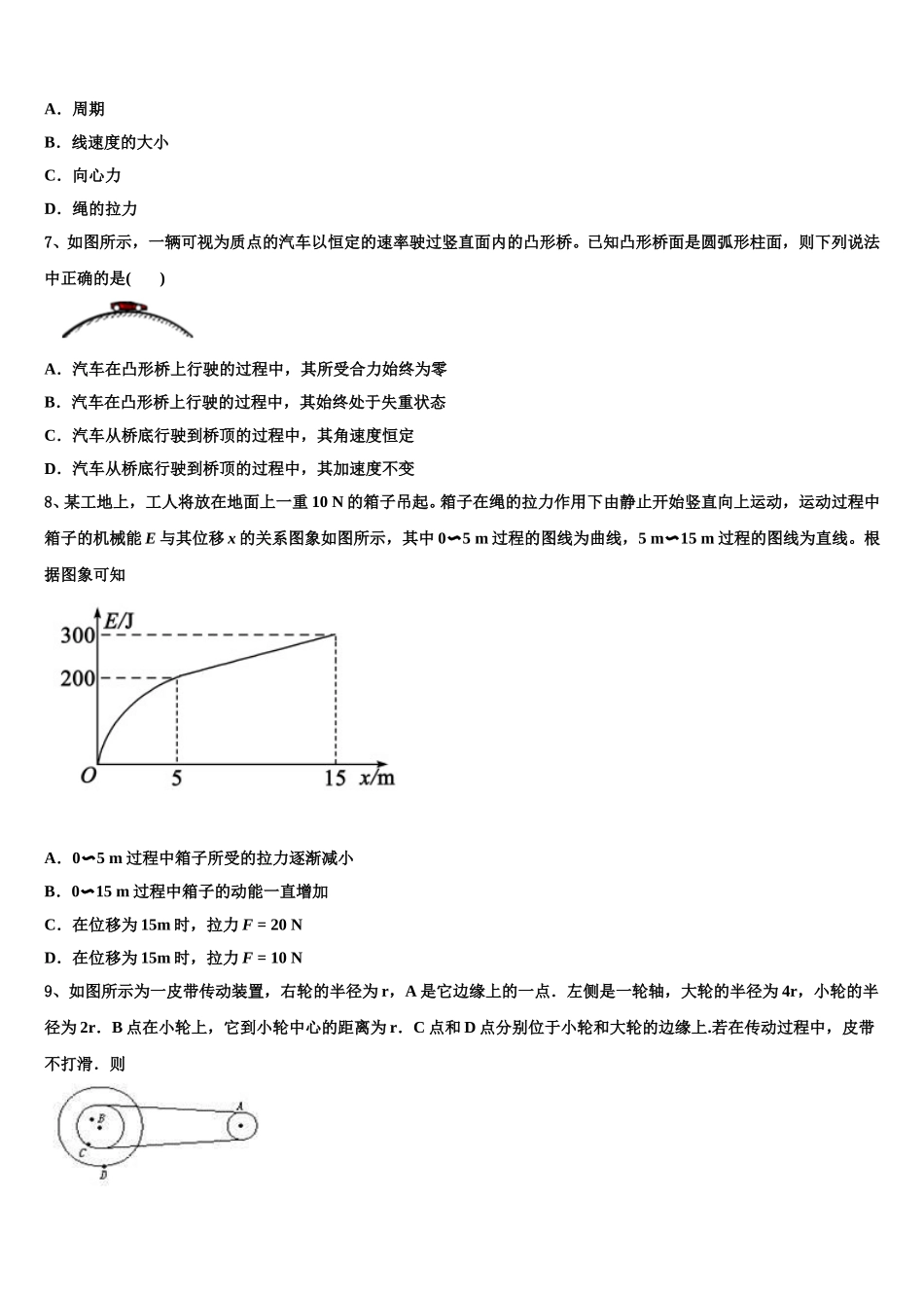 2025届宁夏省重点中学高一物理第二学期期末质量跟踪监视试题含解析_第3页