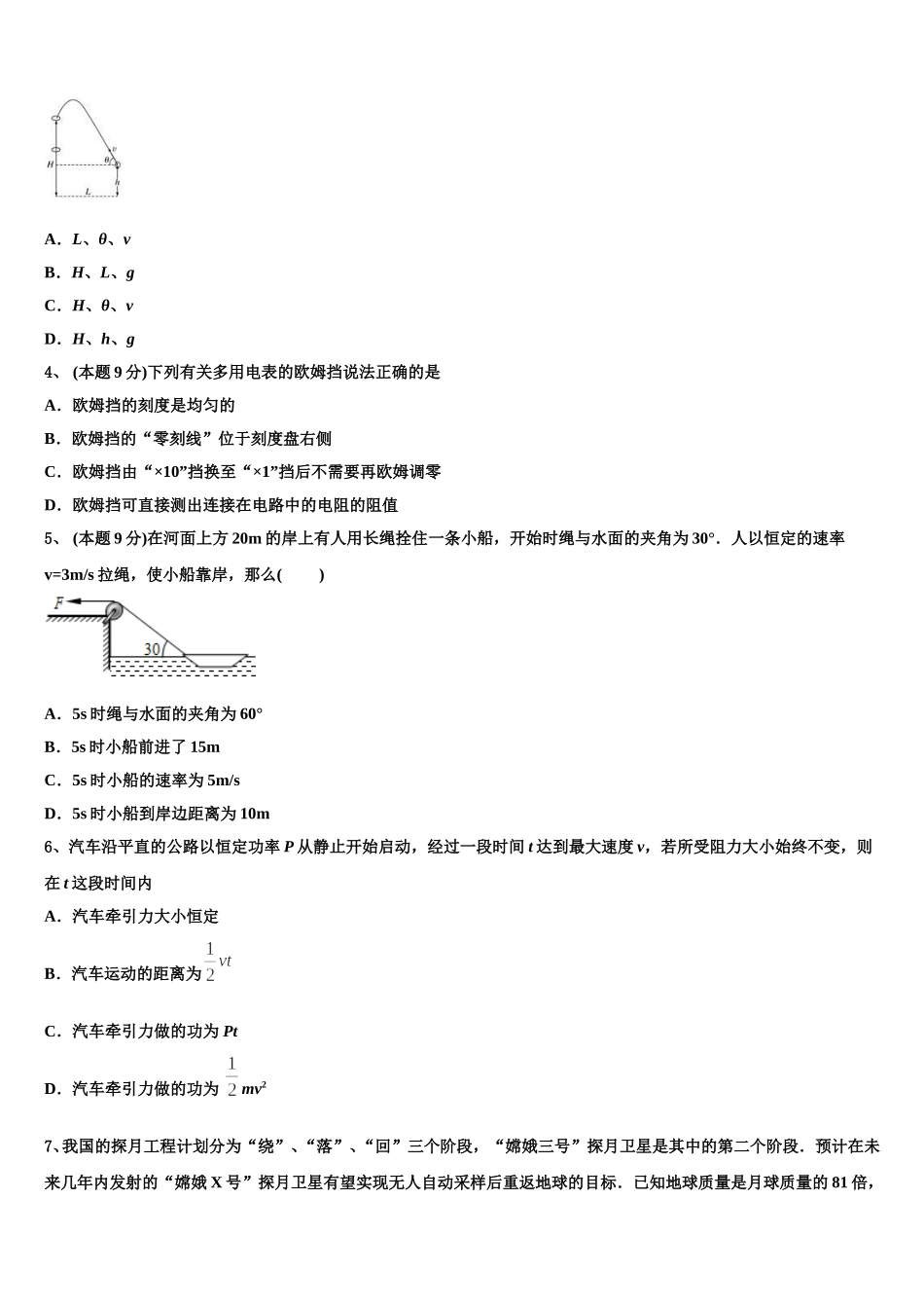2025年宁夏区银川市第九中学物理高一下期末检测试题含解析_第2页
