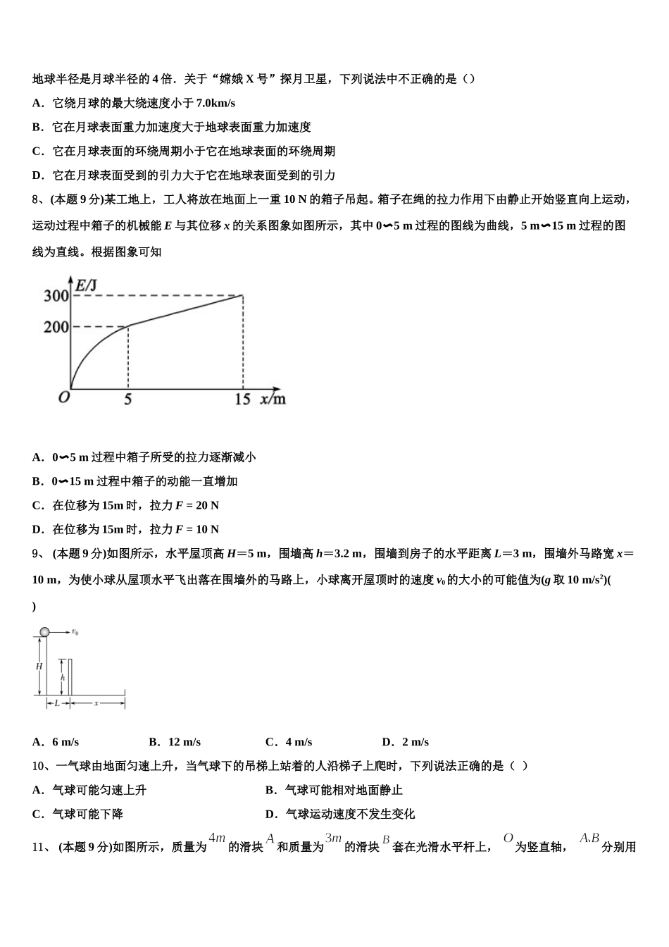 2025年宁夏区银川市第九中学物理高一下期末检测试题含解析_第3页