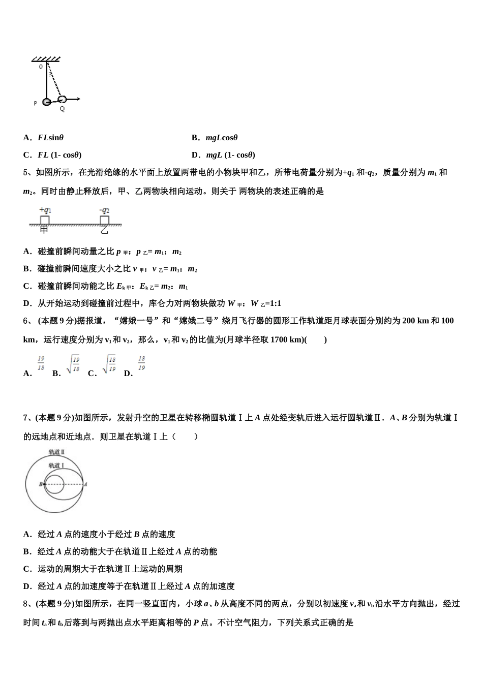 宁夏育才中学勤行校区2025届物理高一第二学期期末综合测试模拟试题含解析_第2页