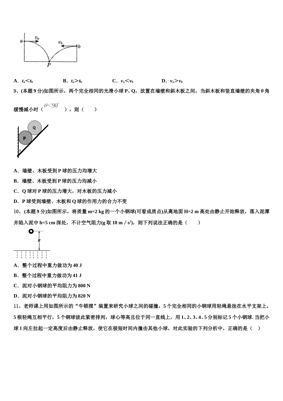 宁夏育才中学勤行校区2025届物理高一第二学期期末综合测试模拟试题含解析_第3页