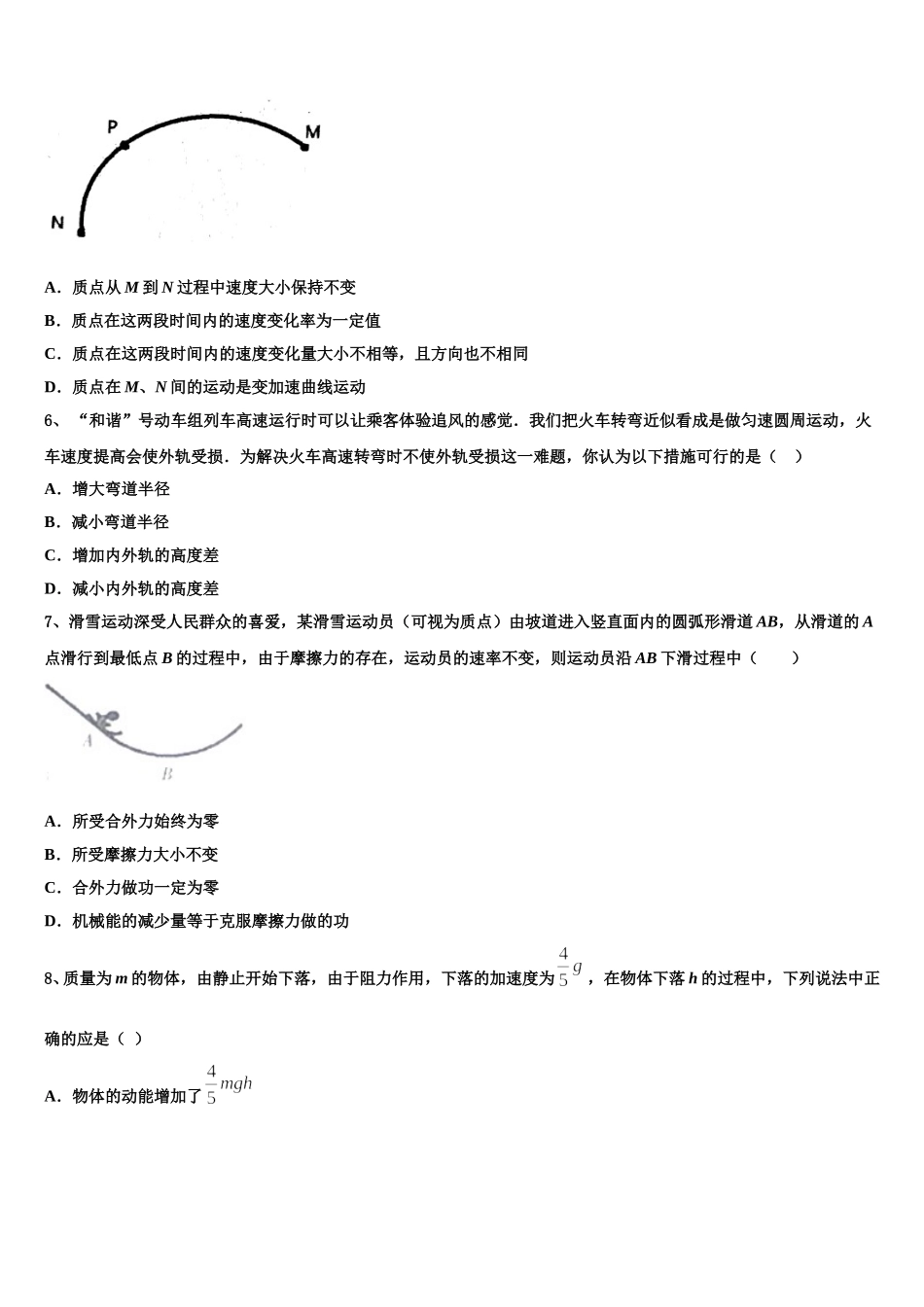 2025年宁夏青吴忠市铜峡高级中学高一下物理期末考试试题含解析_第2页