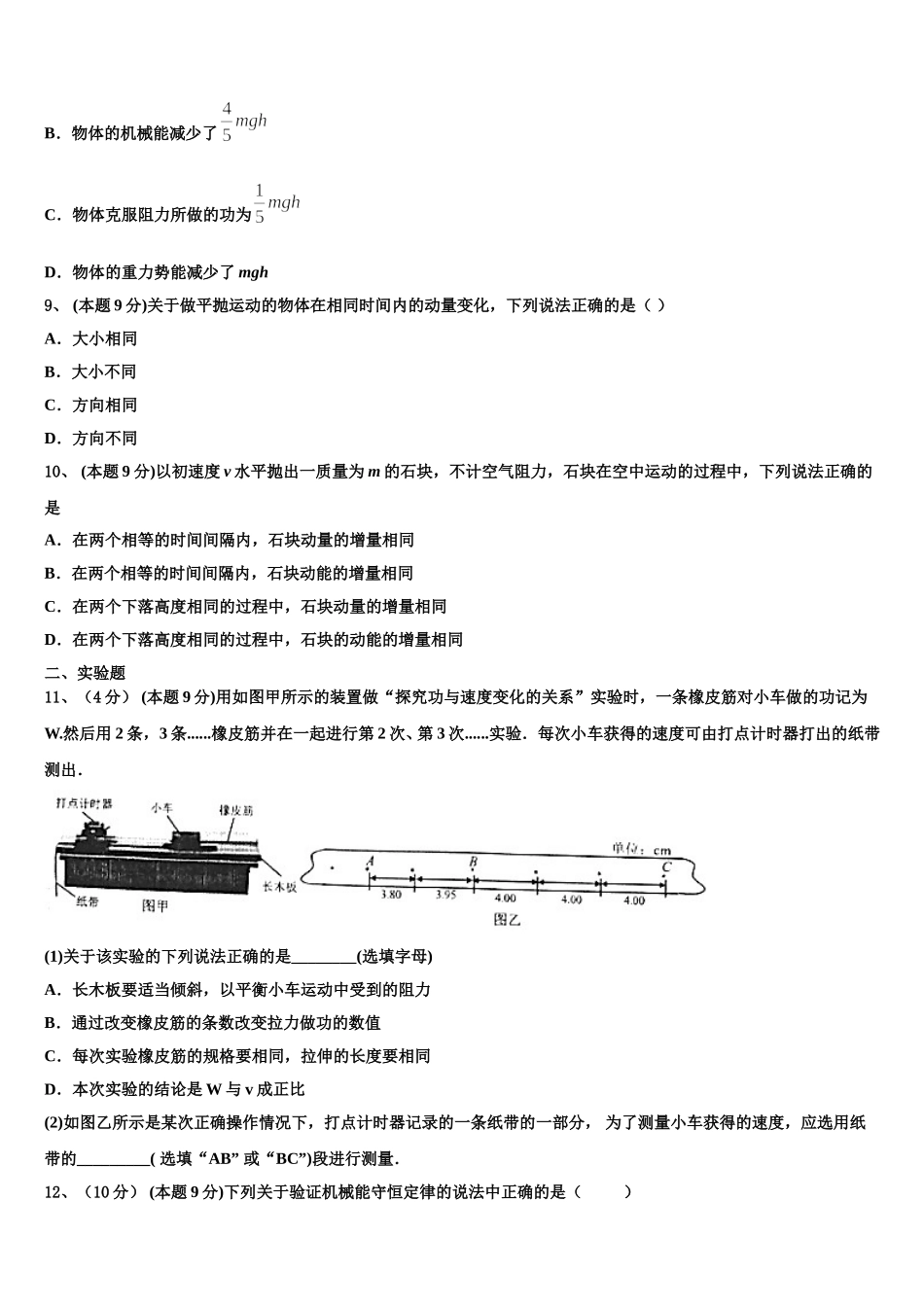 2025年宁夏青吴忠市铜峡高级中学高一下物理期末考试试题含解析_第3页