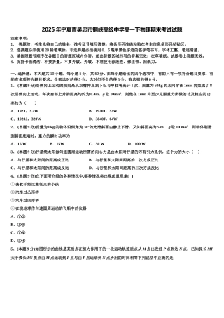 2025年宁夏青吴忠市铜峡高级中学高一下物理期末考试试题含解析