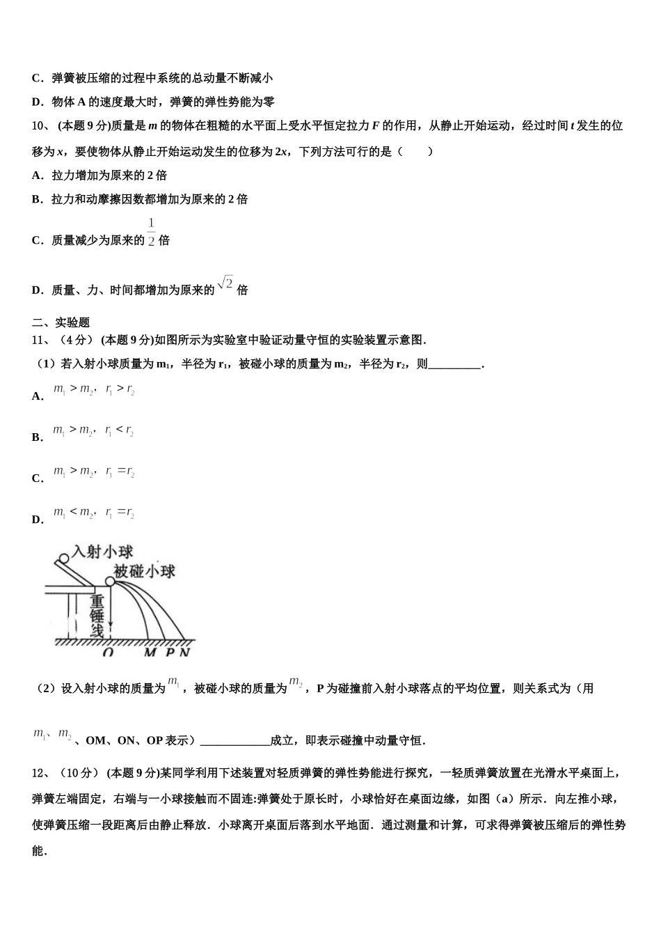 宁夏育才中学勤行校区2025年物理高一第二学期期末学业水平测试试题含解析_第3页