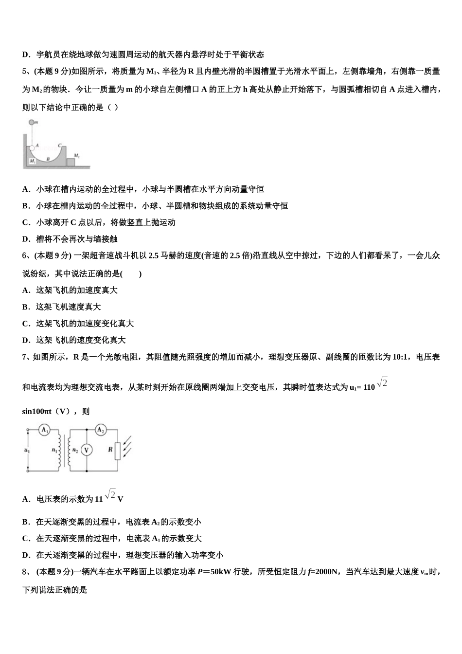 银川市第三中学2025年高一下物理期末教学质量检测模拟试题含解析_第2页
