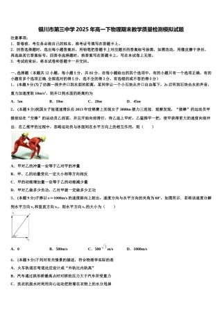 银川市第三中学2025年高一下物理期末教学质量检测模拟试题含解析