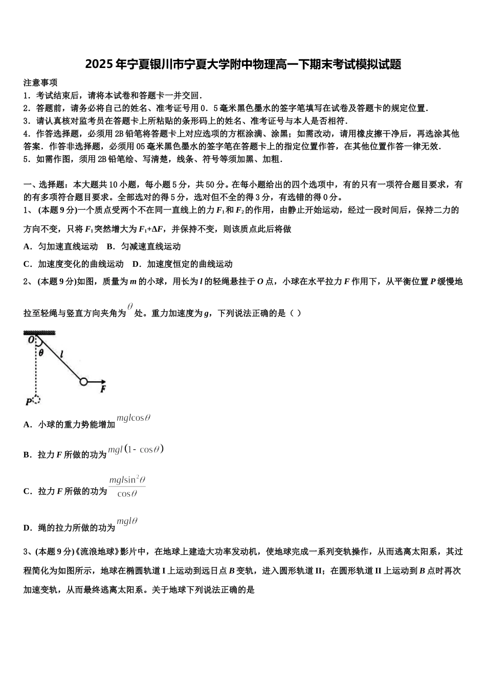 2025年宁夏银川市宁夏大学附中物理高一下期末考试模拟试题含解析_第1页