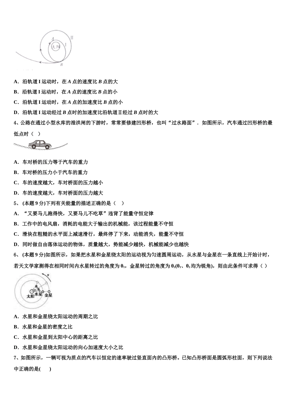 2025年宁夏银川市宁夏大学附中物理高一下期末考试模拟试题含解析_第2页