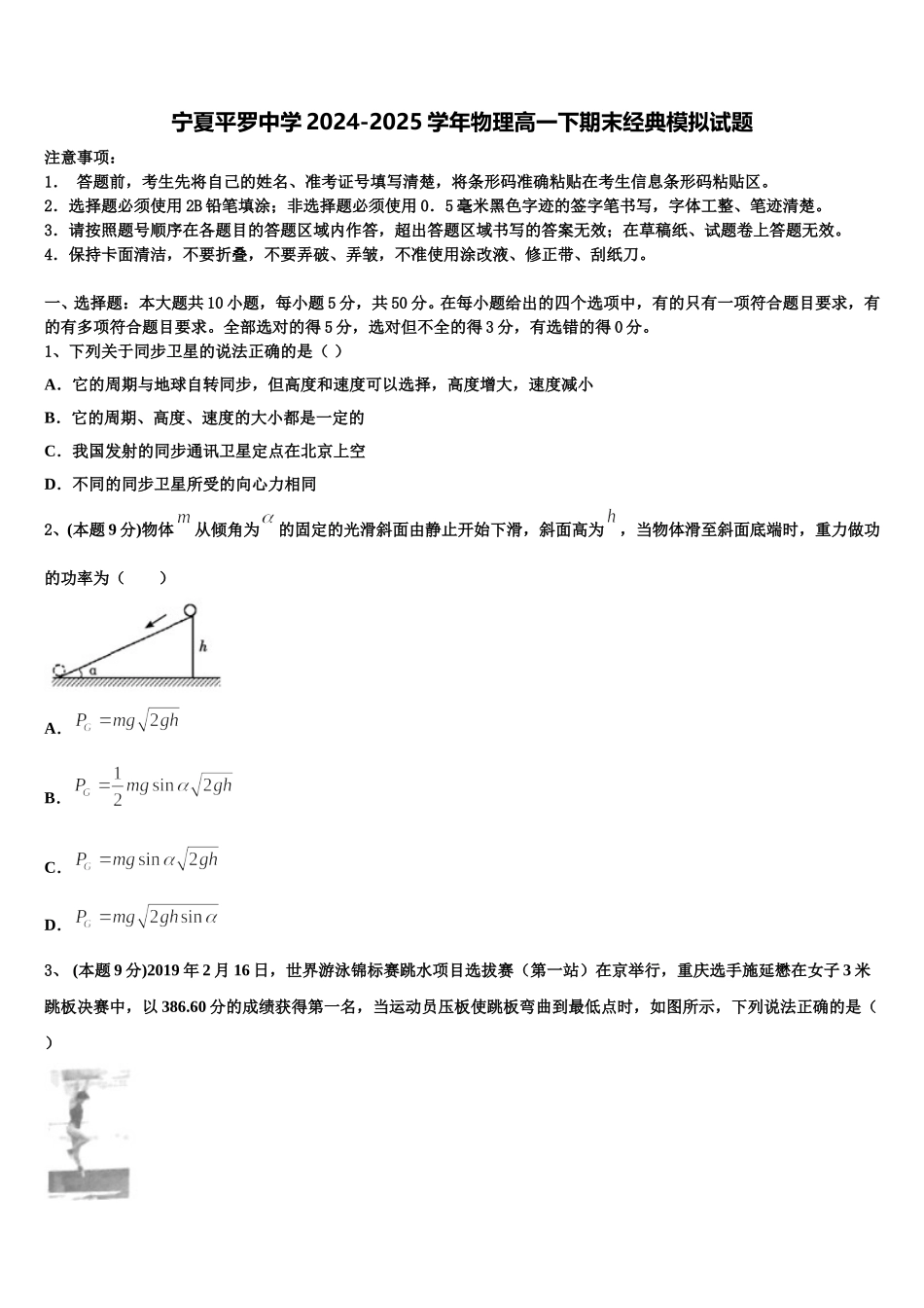 宁夏平罗中学2024-2025学年物理高一下期末经典模拟试题含解析_第1页