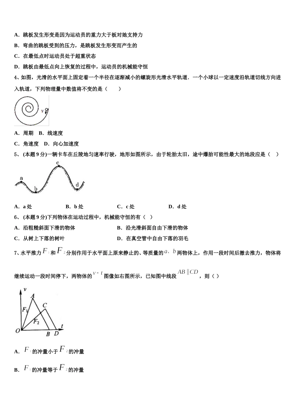 宁夏平罗中学2024-2025学年物理高一下期末经典模拟试题含解析_第2页