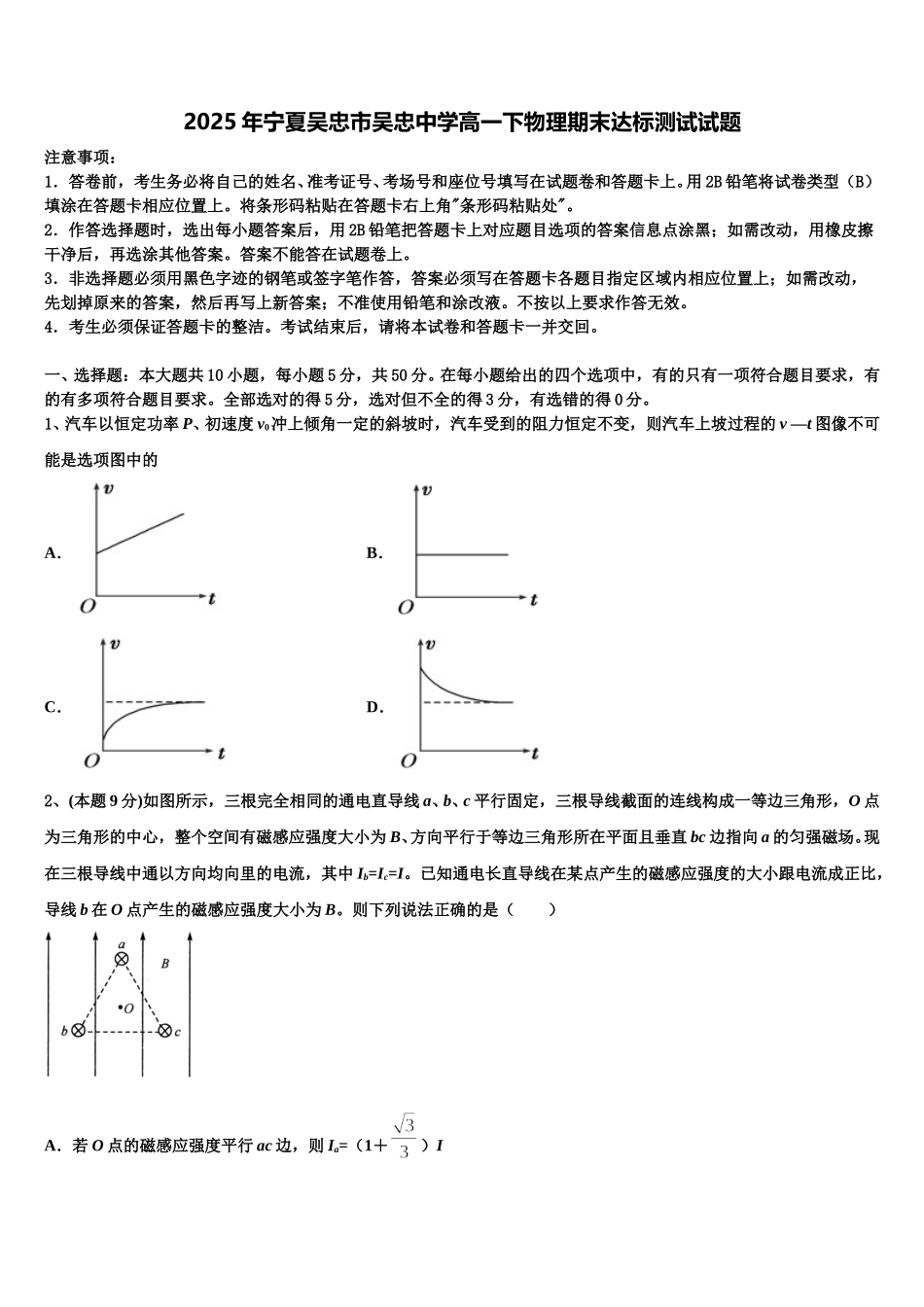 2025年宁夏吴忠市吴忠中学高一下物理期末达标测试试题含解析_第1页