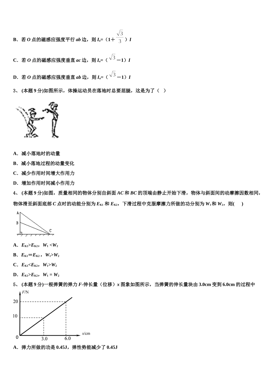 2025年宁夏吴忠市吴忠中学高一下物理期末达标测试试题含解析_第2页
