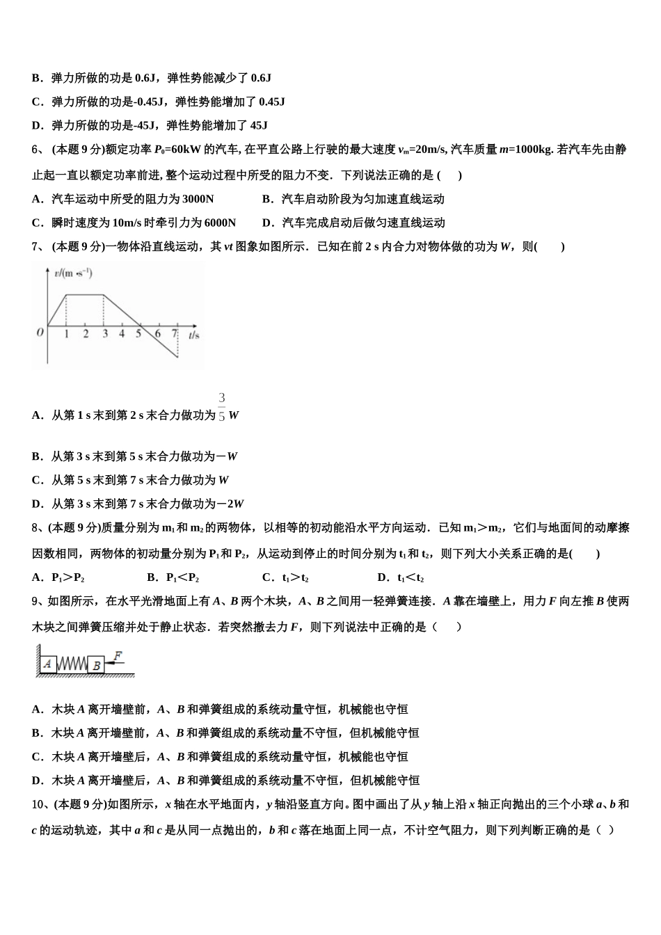 2025年宁夏吴忠市吴忠中学高一下物理期末达标测试试题含解析_第3页