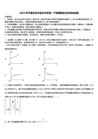 2025年宁夏吴忠市吴忠中学高一下物理期末达标测试试题含解析