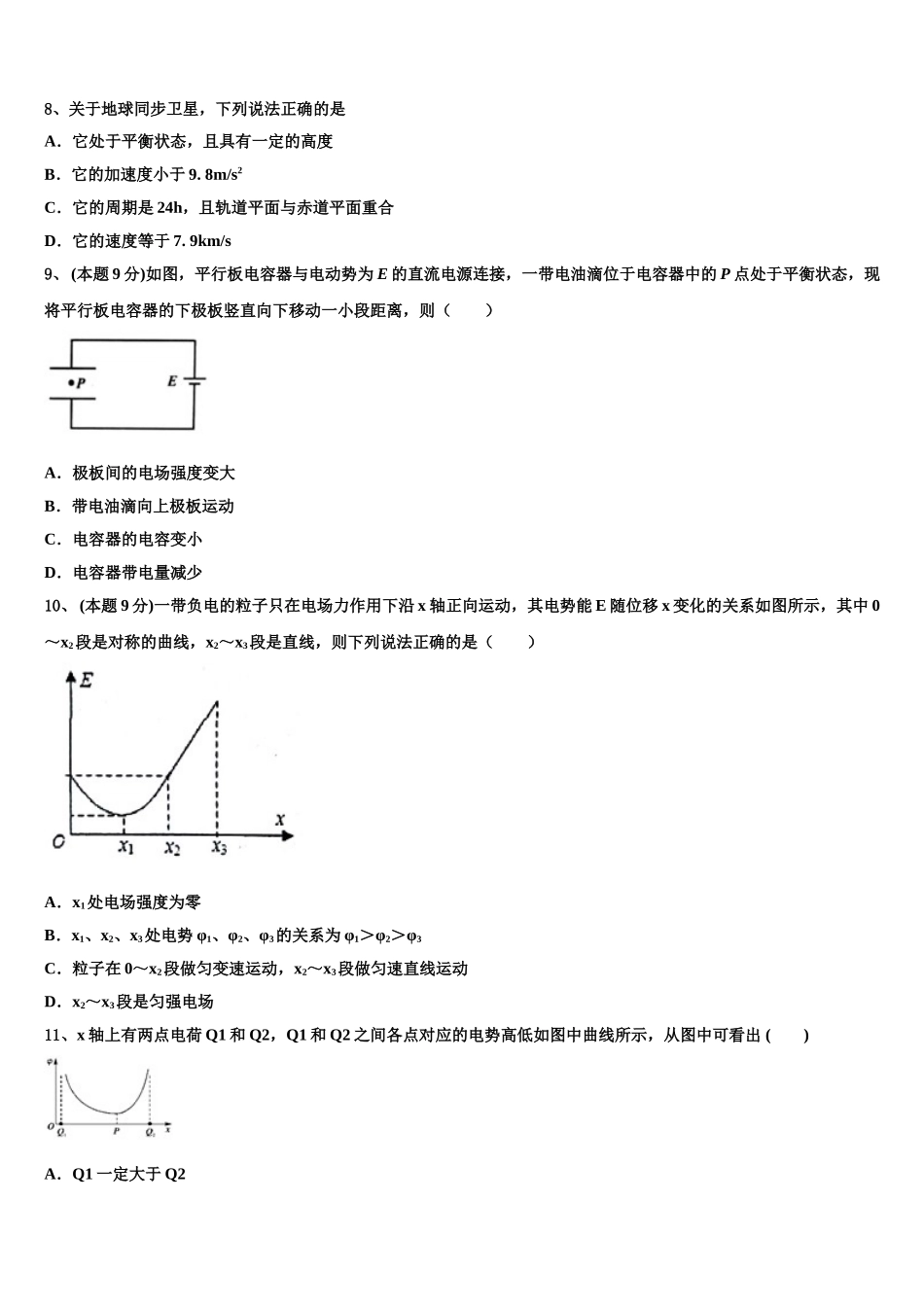 宁夏平罗中学2025届物理高一下期末经典模拟试题含解析_第3页
