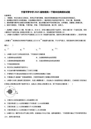 宁夏平罗中学2025届物理高一下期末经典模拟试题含解析