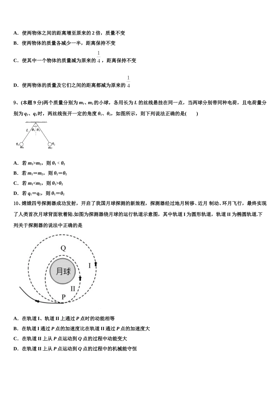 宁夏回族自治区六盘山高级中学 2025年高一下物理期末质量跟踪监视试题含解析_第3页