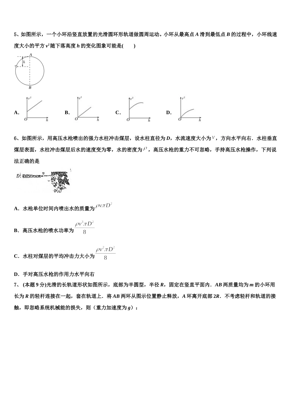 2024-2025学年宁夏回族自治区银川市兴庆区高级中学高一物理第二学期期末达标检测模拟试题含解析_第2页