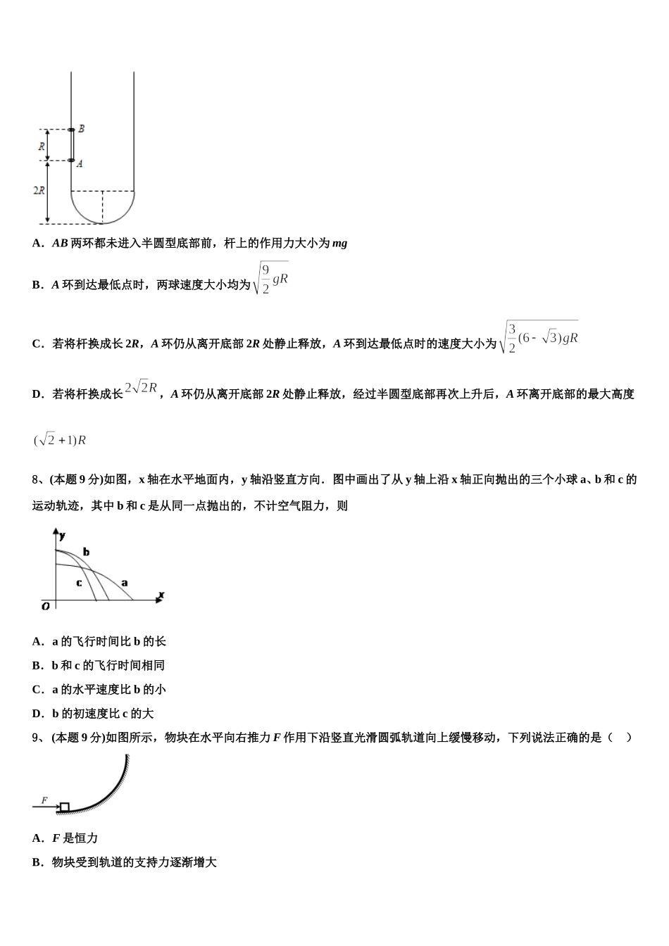 2024-2025学年宁夏回族自治区银川市兴庆区高级中学高一物理第二学期期末达标检测模拟试题含解析_第3页