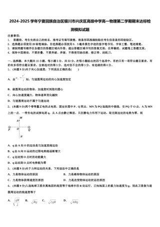 2024-2025学年宁夏回族自治区银川市兴庆区高级中学高一物理第二学期期末达标检测模拟试题含解析