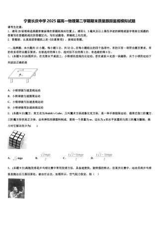 宁夏长庆中学2025届高一物理第二学期期末质量跟踪监视模拟试题含解析