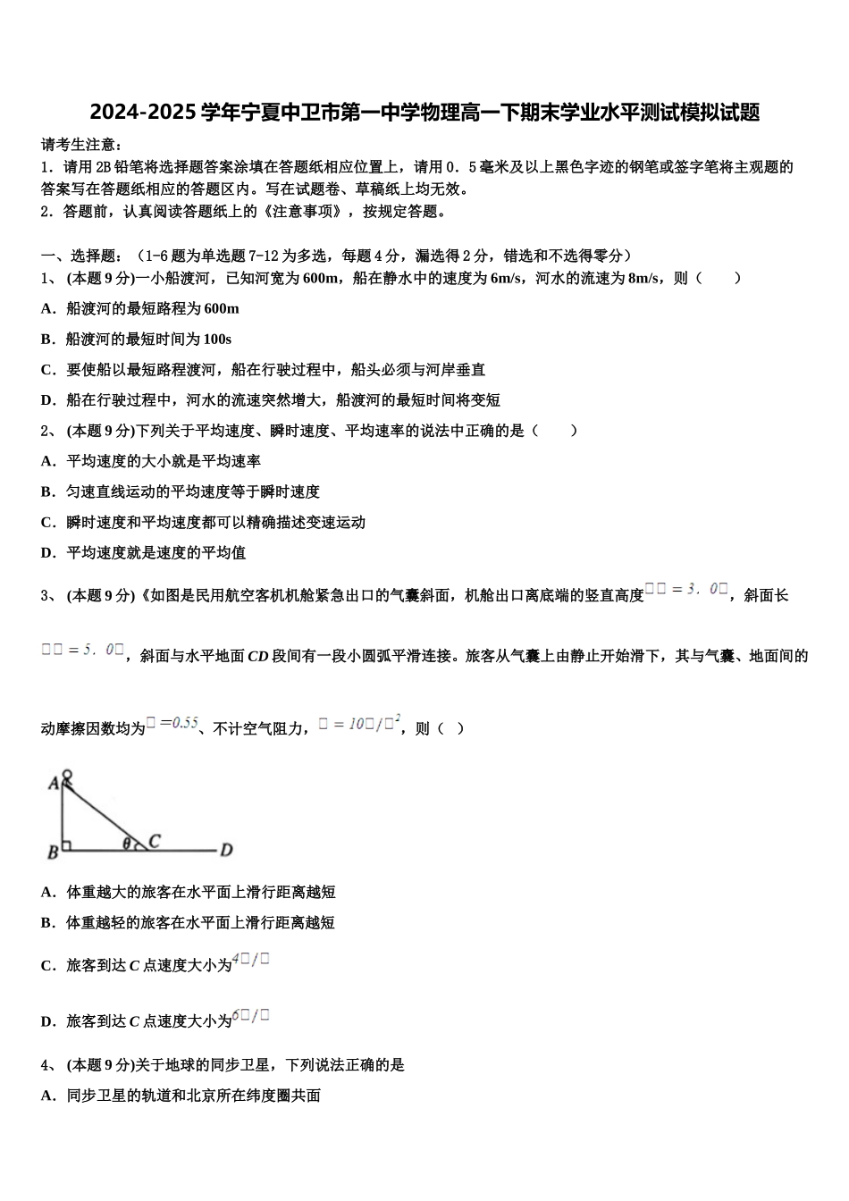 2024-2025学年宁夏中卫市第一中学物理高一下期末学业水平测试模拟试题含解析_第1页