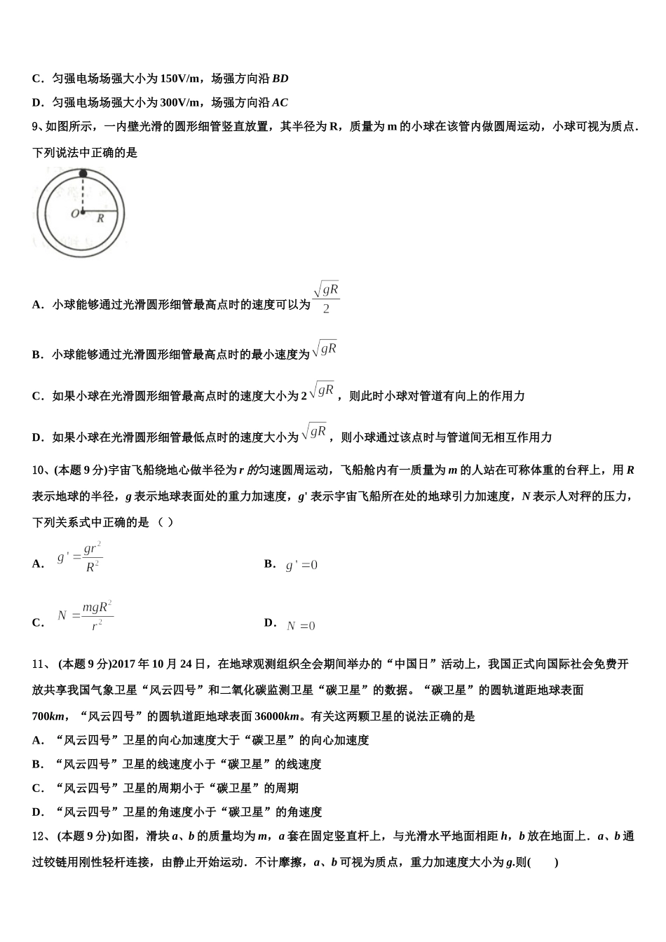 2024-2025学年宁夏中卫市第一中学物理高一下期末学业水平测试模拟试题含解析_第3页
