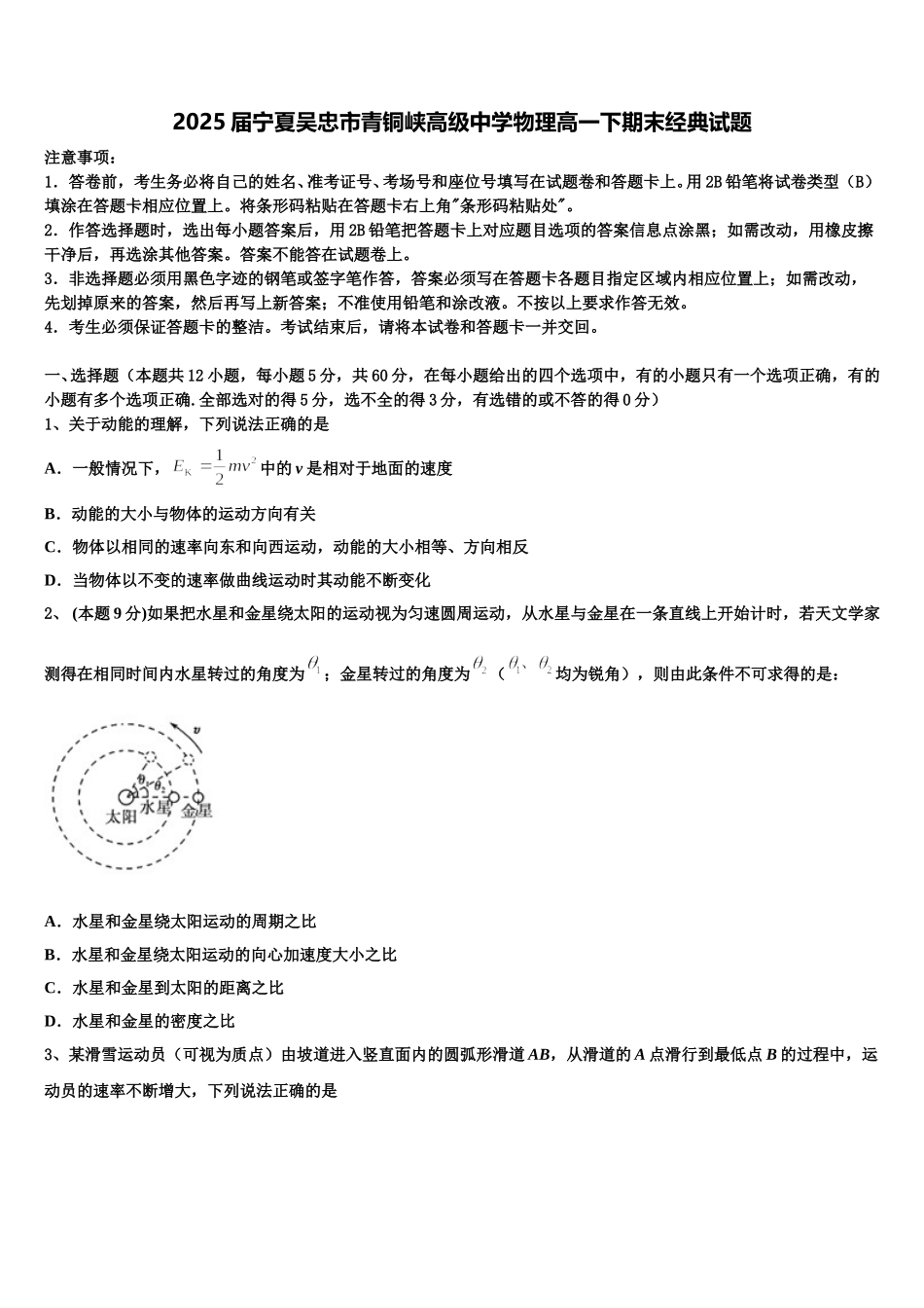 2025届宁夏吴忠市青铜峡高级中学物理高一下期末经典试题含解析_第1页