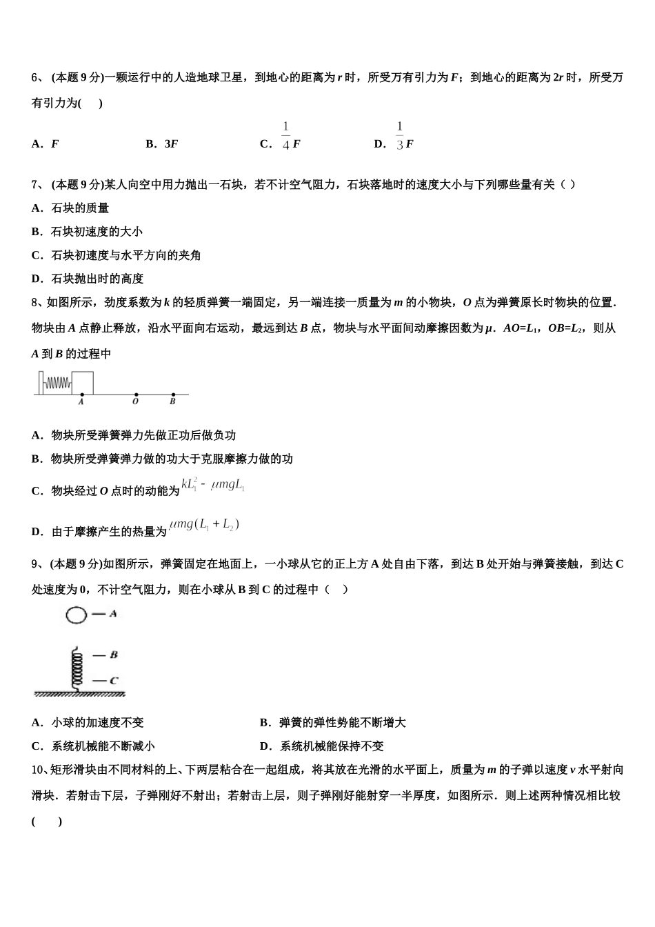 2025届宁夏吴忠市青铜峡高级中学物理高一下期末经典试题含解析_第3页