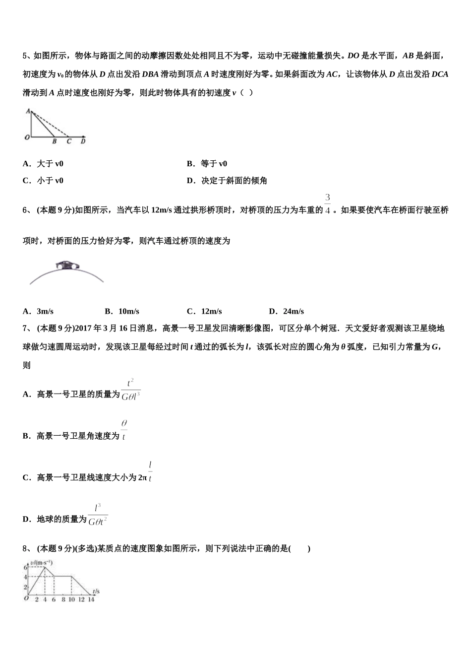 2025年宁夏青吴忠市铜峡高级中学物理高一下期末教学质量检测试题含解析_第2页