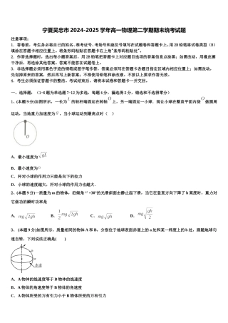 宁夏吴忠市2024-2025学年高一物理第二学期期末统考试题含解析