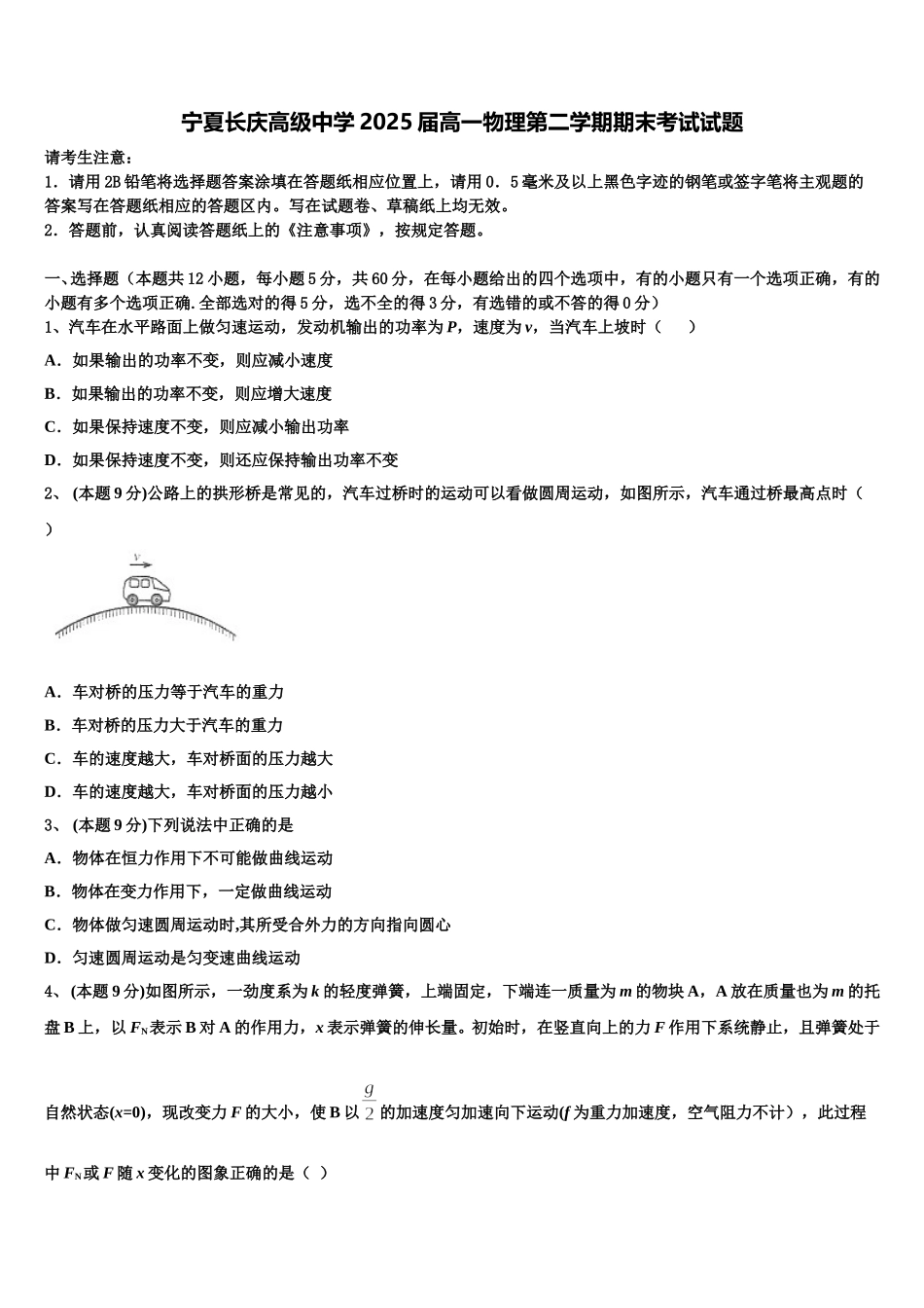 宁夏长庆高级中学2025届高一物理第二学期期末考试试题含解析_第1页