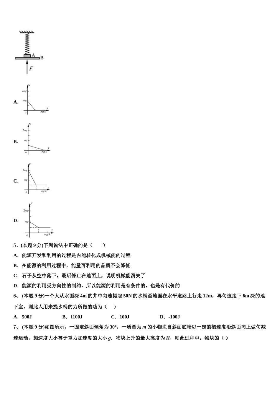 宁夏长庆高级中学2025届高一物理第二学期期末考试试题含解析_第2页
